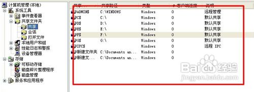 查看电脑上的共享文件方法(图文教程)7