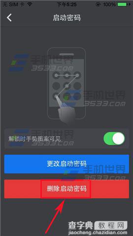 手机qq安全中心手势启动密码如何删除？5