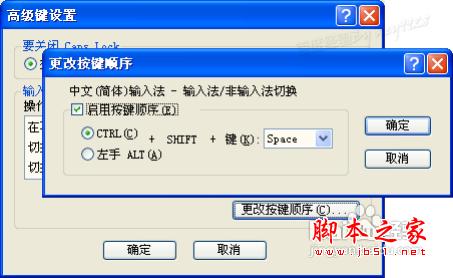 电脑快捷键Ctrl+Shift不能切换输入法怎么办？14