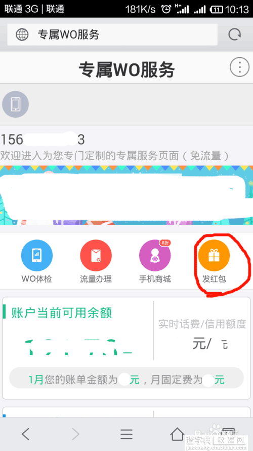 陕西联通用户获得流量红包图文教程2