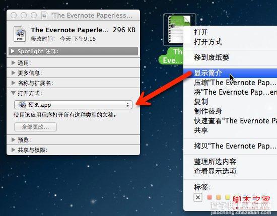OS X下如何更改文件的默认打开方式小技巧2