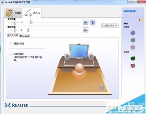 realtek音频管理器怎么设置扬声器和麦克风的声音?6