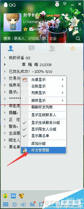 怎么查看好友是否换qq号？利用最后登陆时间删除多余qq好友的教程4