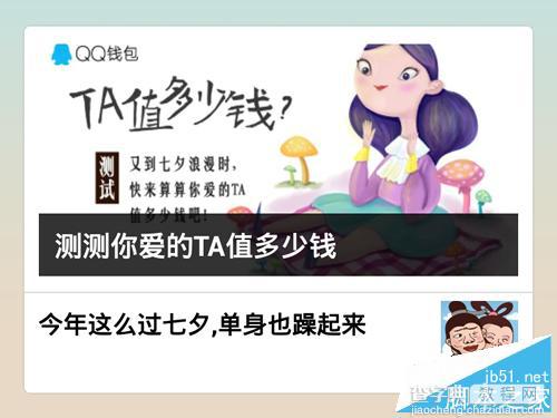 QQ钱包 TA值多少钱在哪里?怎么玩?1