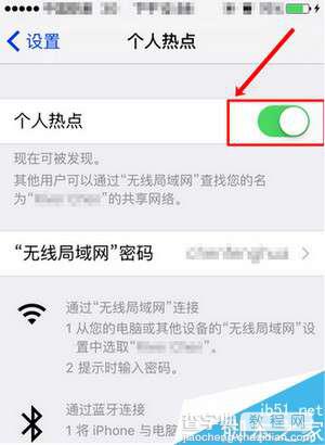 iPhoneSE个人热点开启及关闭方法介绍2