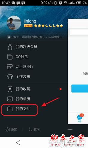 手机QQ5.2约会新体验 qq5.2新功能使用评测13