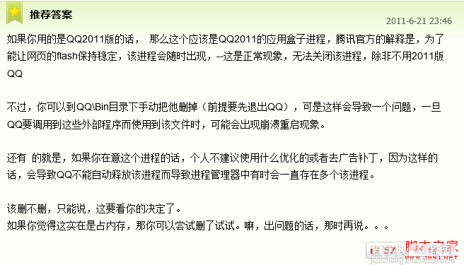 解决QQ组件可导致ie10未响应的方法5