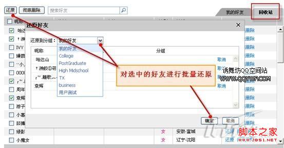 qq怎么批量删除好友 图解如何批量删除qq好友(webqq方法)6