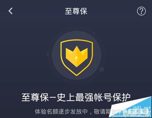 QQ至尊宝怎么摇一摇开通?qq至尊宝的抢激活名额的技巧4