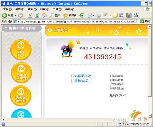 腾讯QQ号码申请不难 另辟蹊径轻松搞定4
