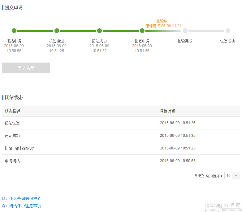 百度闭站保护在哪怎么用 闭站保护功能闭站不降权1