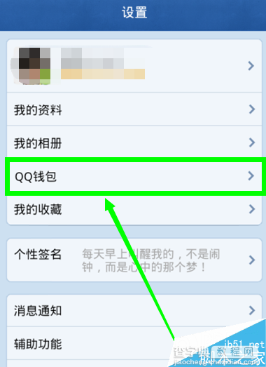 手机qq钱包怎么删除银行卡?qq钱包解绑银行卡1
