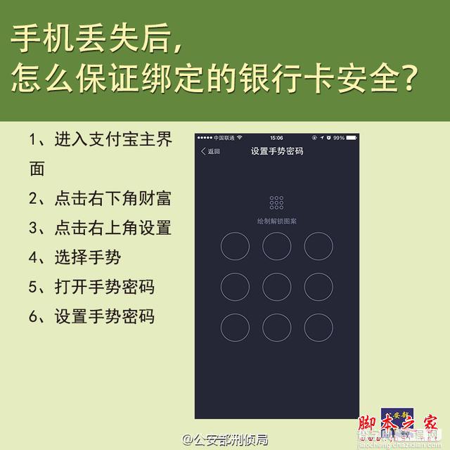 丢机不用怕，教你如何保证绑定银行卡的安全5招2