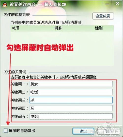 QQ群中设置单独接收指定群友信息(针对屏蔽的QQ群)3