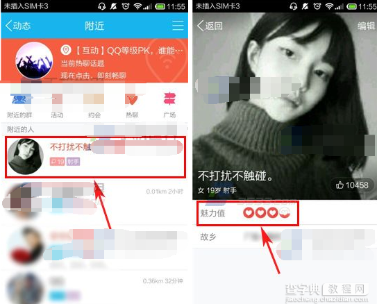 手机qq魅力值怎么看？手机qq魅力值怎么提升？3