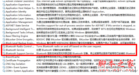 蓝牙搜索不到设备解决方法[图文详解]1