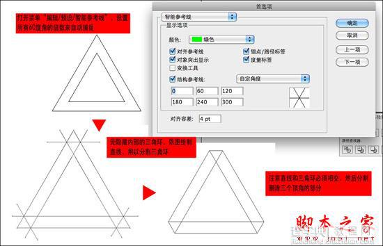 Illustrator绘制彭罗思三角教程4