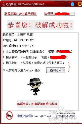 如何破解qq空间访问权限4