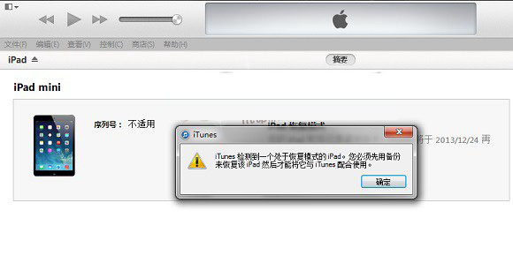 iTunes/DFU升级iOS8正式版方法及iOS8 gm版刷机升级教程介绍7