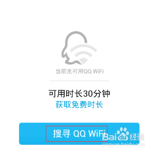 qqwifi是什么?qqwifi怎么用?6