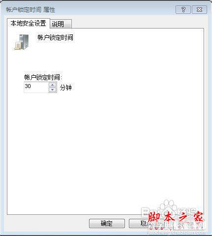 Windows账户限制登录的详细设置方法4