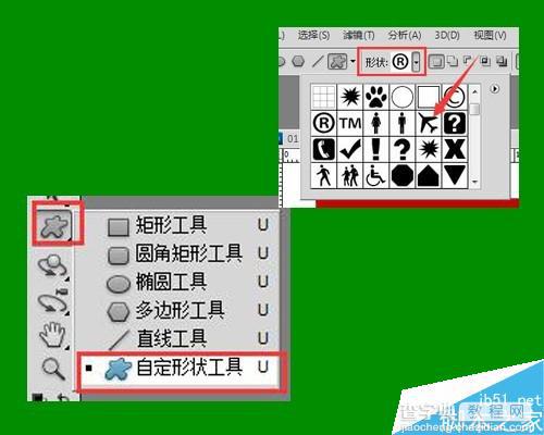 PS中形状工具组的使用方法图解8