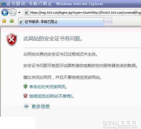 打开网站提示“此网站的安全证书有问题”的解决方法(图文教程)1