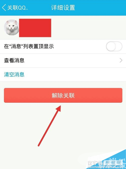 QQ被关联了本人如何知道 qq取消被别人关联方法5