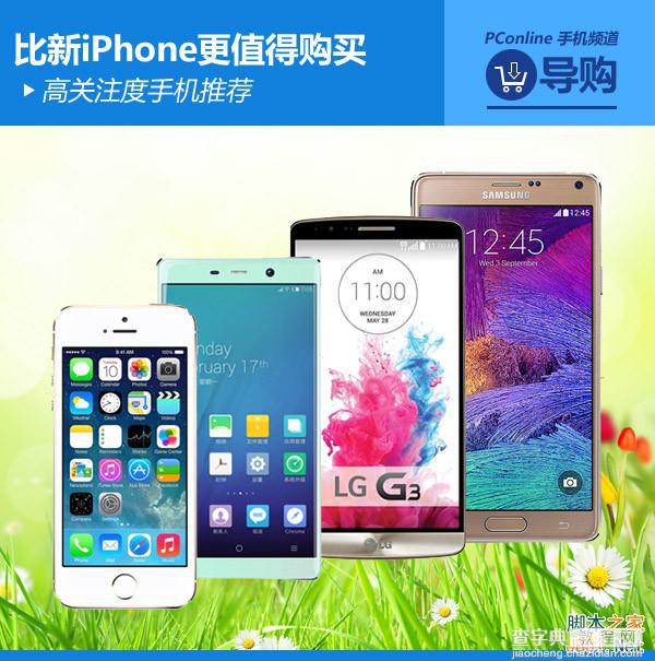 比iPhone6更值得购买!四款高关注度手机推荐1