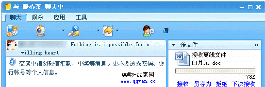 qq 接收别人发来的离线文件4