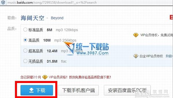 iphone6 plus如何下载歌曲？以下载MP3音乐为例2