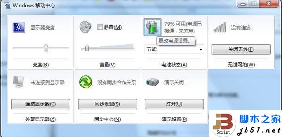 Win7笔记本电脑使用中节电省电的一些常用小技巧介绍4