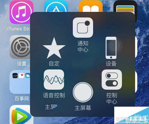 ios9怎么自定义小白点？iOS9新功能小圆点设置教程1