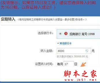 余额宝定期转入怎么操作 余额宝定期转入功能设置教程4