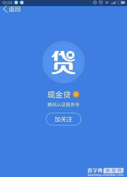 QQ现金贷怎么还款？QQ现金贷还款流程图文介绍1