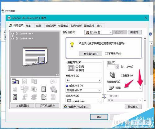 震旦ADC286打印机怎么把双面打印设置为单面打印?3