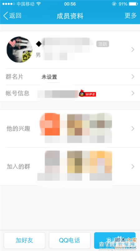QQ群怎样给群成员快速设置禁言?7