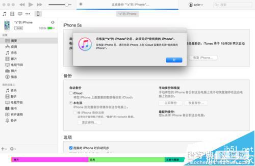 iPhone5S升级苹果iOS9.0滑动来升级滑不动的两种解决办法11