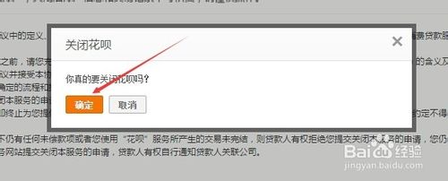 支付宝花呗在哪里关闭?花呗账户关闭流程6