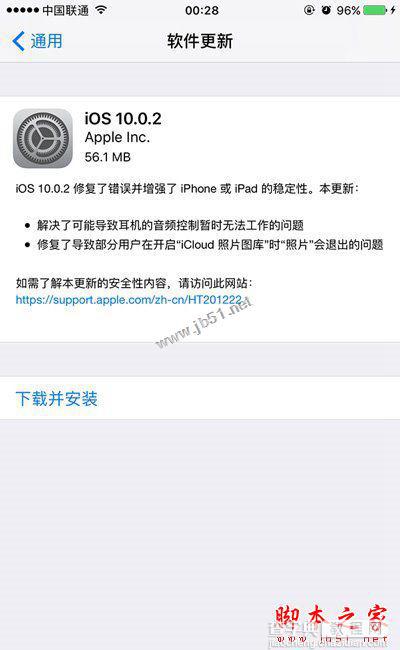 iOS10.0.2升级需要多大空间 更新升级iOS 10.0.2正式版需要占用多大内存1