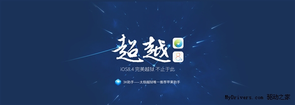 太极iOS 8.4完美越狱工具2.4.1版发布下载：更稳定1