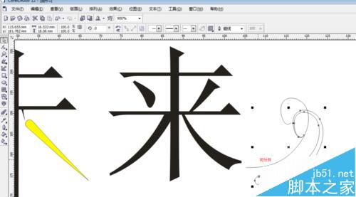 利用CorelDRAW实现文字完美转曲线方法介绍15