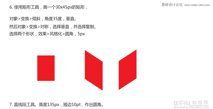 用Illustrator设计扁平化风格的飞镖图标7