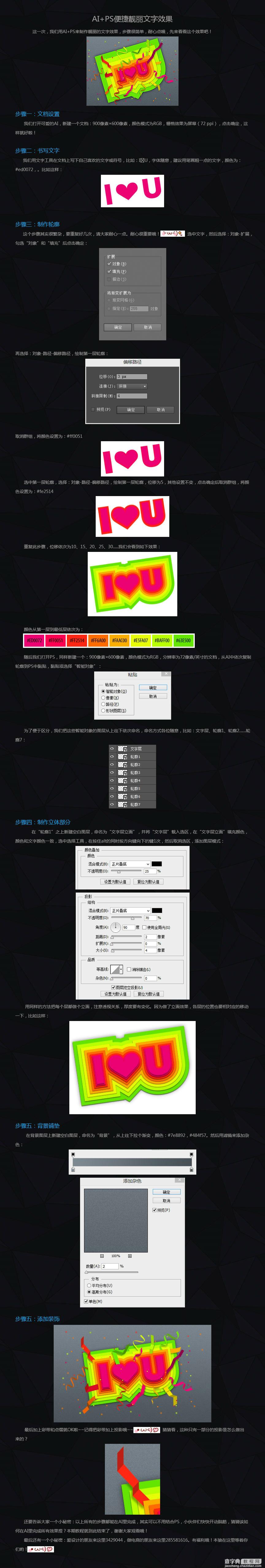 AI结合PS制作靓丽文字剪纸效果1