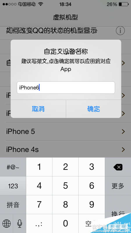 iPhone使用虚拟定位插件实现QQ空间显示来自iPhone6客户端尾巴教程3