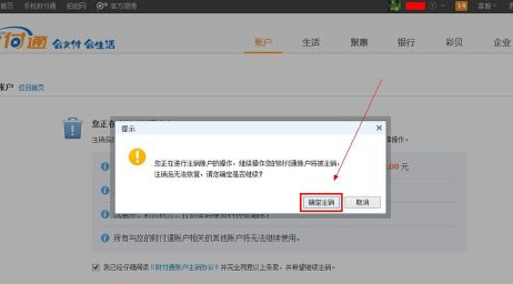 财付通账号怎么注销？彻底关闭QQ财付通账号方法图解6