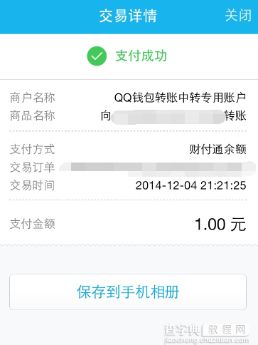0元完成QQ钱包支付加速 无成本得到QQ钱包支付的加速方法详解2