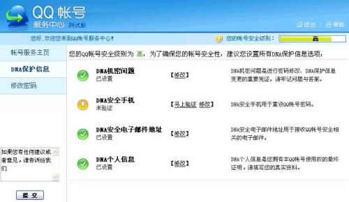 QQ新版密码保护系统——DNA测试报告7