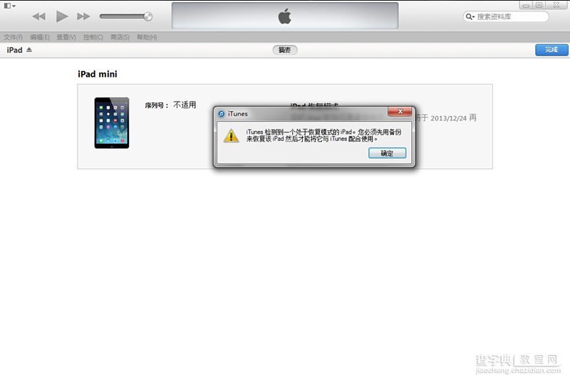 苹果iOS8.1.1正式版怎么升级 iOS8.1.1正式版升级图文教程9