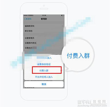 手机QQ怎么设置付费群？手机QQ付费入群设置方法图解1